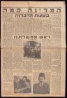 Israeli Maariv Newspaper Announcing the Declaration of the State of Israel