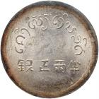 China: Yunnan. 1/2 Tael, ND (1943-1944) PCGS MS62 - 2