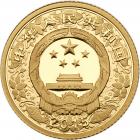 China. Set: Gold 50 Yuan and Silver 10 Yuan, 2015 Choice Proof - 2