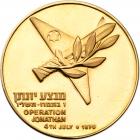 Israel. Operation Jonathan Gold Medal, 1976 Choice Brilliant Unc