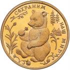 Russia. Uniface Reverse Die Trial for 50 Roubles, (1993) Brilliant Proof