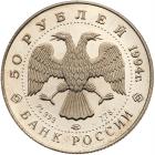 Russia. Brockage Obverse Die Trial for 50 Roubles, 1994 Brilliant Proof