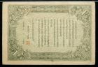 China - United Army for Kiangsi Relief. 1 Dollar Military Note, No Date (1917) - 2