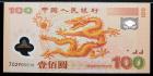 China. 100 Yuan, 2000