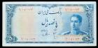 Iran. 500 Rials, ND ( 1951) VF