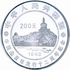 China. People's Republic. Silver 200 Yuan (Kilo), 1992 - 2