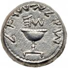 Judaea, The Jewish War. Silver Shekel (13.30 g), 66-70 CE Mint State