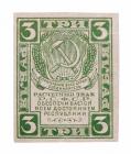 3 Roubles, ND (1920).