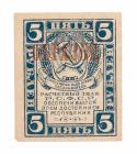 5 Roubles, ND (1920), specimen. P 85a.