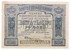 5,000 Roubles, 1921, specimen.