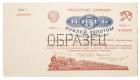 5 Gold Roubles, 1923, Transport Certificate Series 1, specimen.