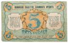 1 and 5 Roubles, 1918. Pskov Mutual Credit Notes. - 2