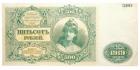 50, 500 and 500 Roubes, 1919. Russian Government. - 2