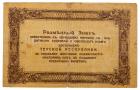 1,3, 50, 50 and 100 Roubles, 1918. Terek Republic. - 2