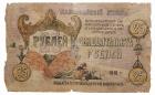 5 and 25 Roubles, 1918. Pyatigorsk Region. - 2