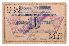 3, 5 and 10 Roubles, 1922. Asmolov Tabacco Company.