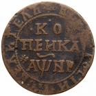 Kopeck ?A??I (1718) ?K. Moscow, Naberezhny mint. 7.79 gm. - 2