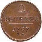 2 Kopecks 1797 EM. Novodel. - 2