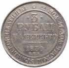 3 Roubles 1830 C??. PLATINUM. - 2