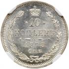 10 Kopecks 1873 C??-HI. - 2