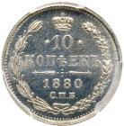 10 Kopecks 1880 C??-H?. - 2