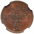 1/2 Kopeck 1879 C??. - 2