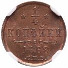 1/4 Kopeck 1868 C??. - 2