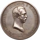 Medal. Silver. By A. Lyalin and M. Kuchkin. 65 mm. 121.72 gm. On the Coronation of Alexander II, 1856