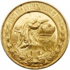 Medal. GOLD. 76 mm. 291.76 gm. By V. Alexeev and A. Griliches. On the Death of Alexander II, 1881. - 2