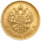 5 Roubles 1886 A?. GOLD. - 2