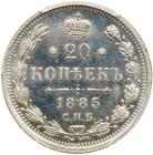 20 Kopecks 1885 C??-A?. - 2