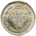 10 Kopecks 1893 C??-A?. - 2