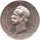 Alexander II Memorial Commemorative Rouble 1898 AG.