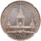 Alexander II Memorial Commemorative Rouble 1898 AG. - 2