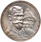 Tercentenary of the Romanov Dynasty Commemorative Rouble 1913 BC.