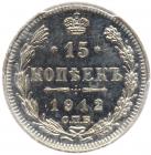 15 Kopecks 1912 C??-BC. - 2