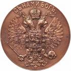 Medal. Bronze. 51.5 mm. By A. Vasyutinsky. On the Coronation of Nicholas IIand Alexandria Feodorovna, 1896. - 2