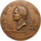 Medal. Bronze.76 mm. By A. Vasyutinsky. Centennial of the Alexandrovsky Lyceum, 1911.