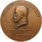 Medal. Bronze.76 mm. By A. Vasyutinsky. Centennial of the Alexandrovsky Lyceum, 1911. - 2