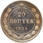 20 Kopecks 1923. - 2