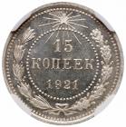 15 Kopecks 1921. - 2