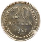 20 Kopecks 1927. - 2