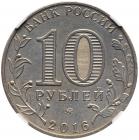 10 Roubles 2016 (M). City series â Rzev. Error â Struck on a 25 Roubles Planchet. 10.5 gm. - 2