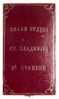 ORDER OF ST. VLADIMIR. Cross. 4th Class. Civil Division. By Johann Wilhelm Keibel. 1841-1857.