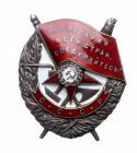 Documented and Researched Order of the Red Banner. Type 1. Award # 2387 - 2