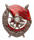 Researched Order of the Red Banner. Type 1. Award # 18948.