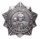 Order of B. Khmelnitsky 3rd Class. Type 1. Award # 300.