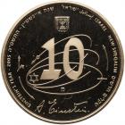 Israel. 10 New Sheqalim, 2005 Choice Brilliant Proof