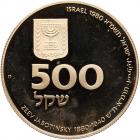 Israel. 500 Sheqel, 1980 Brilliant Proof