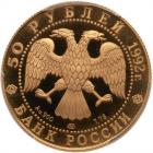 Russia. 50 Roubles, 1992-<Ru-L><Ru-M><Ru-D>